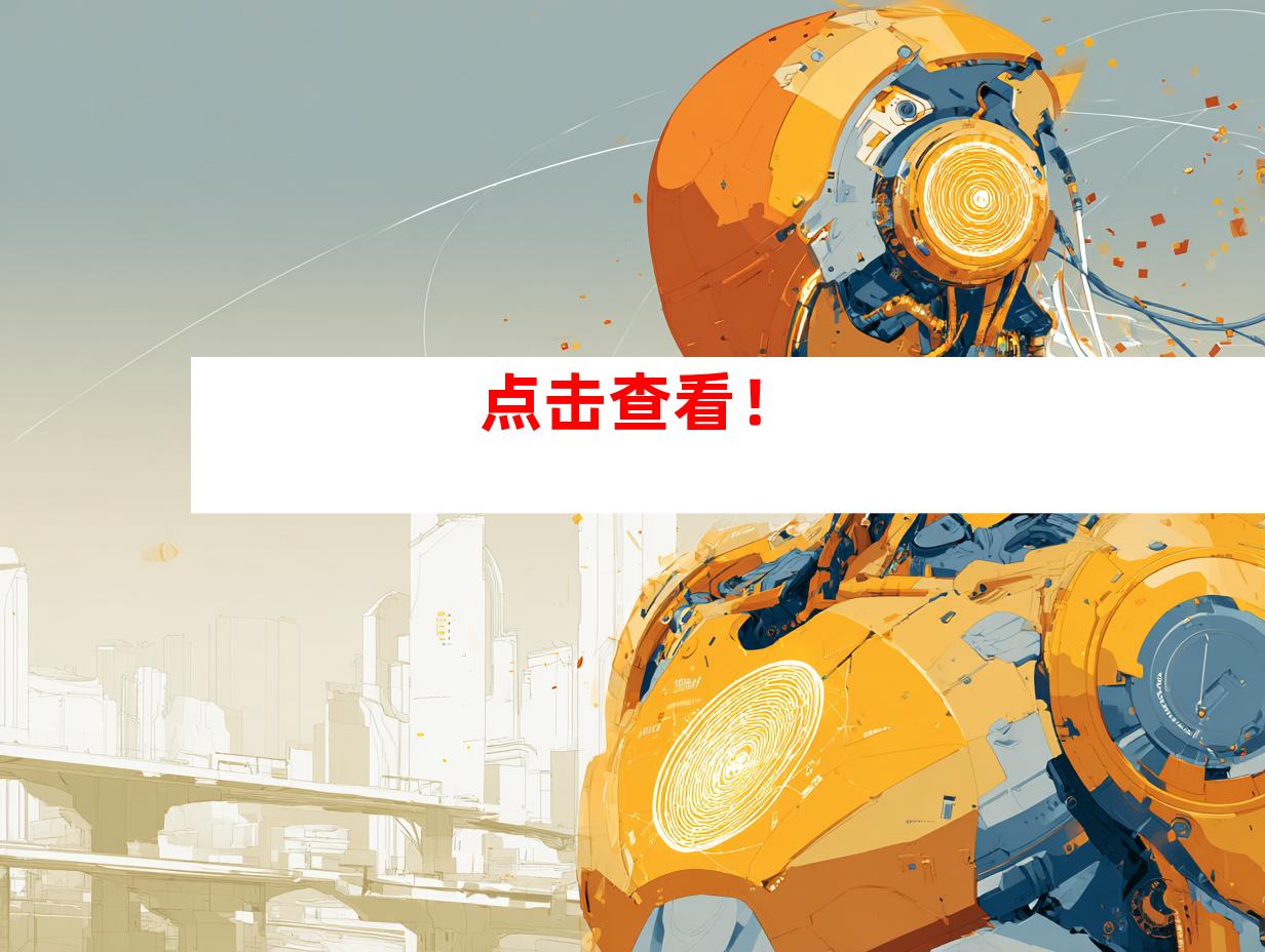 点击查看！