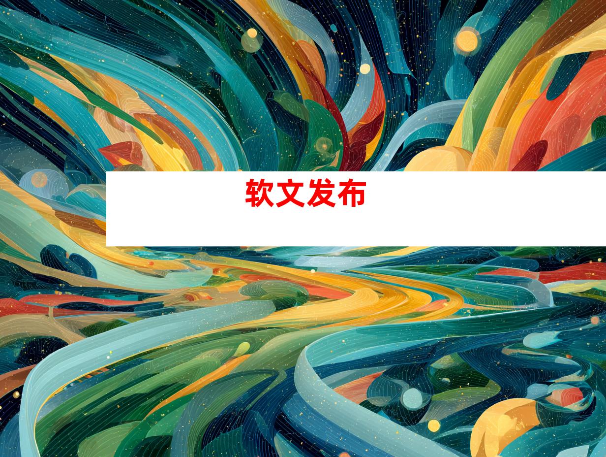 软文发布